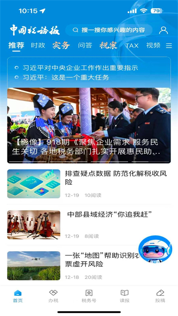 中国税务报 中国税务报