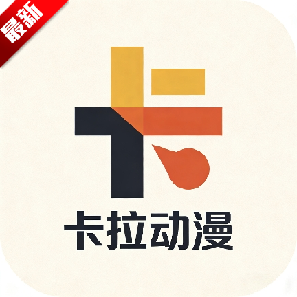 卡拉动漫官网版
