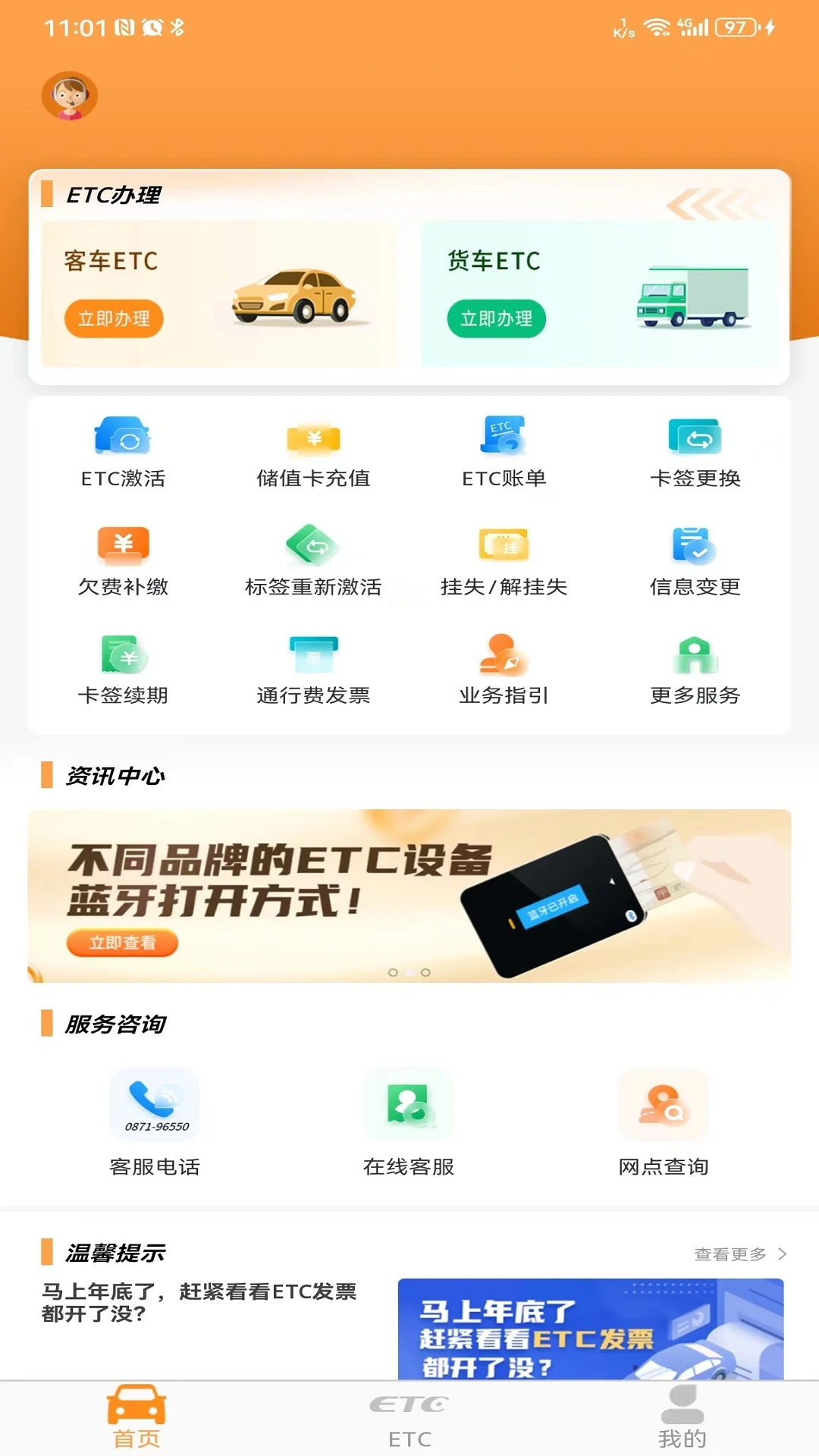 云南ETC服务 云南ETC服务
