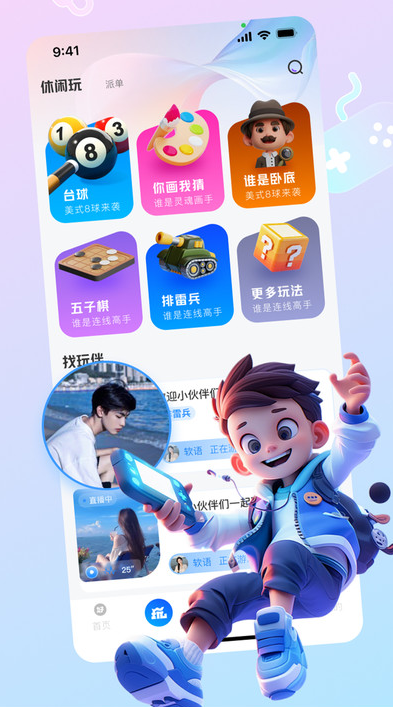 好玩语音