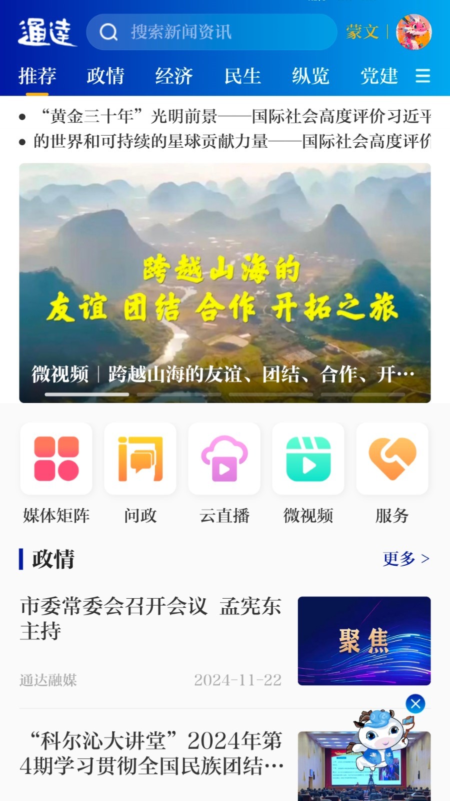 通达融媒 通达融媒