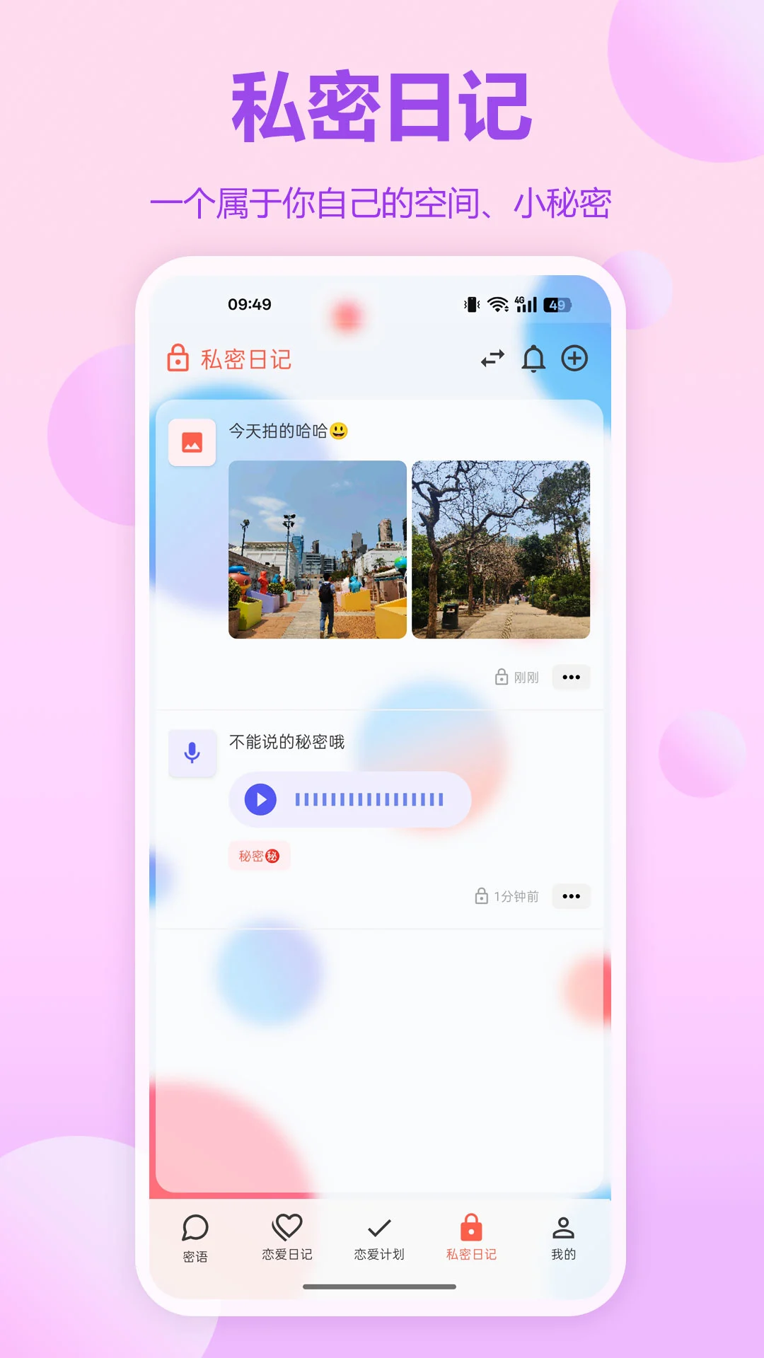 恋记时光