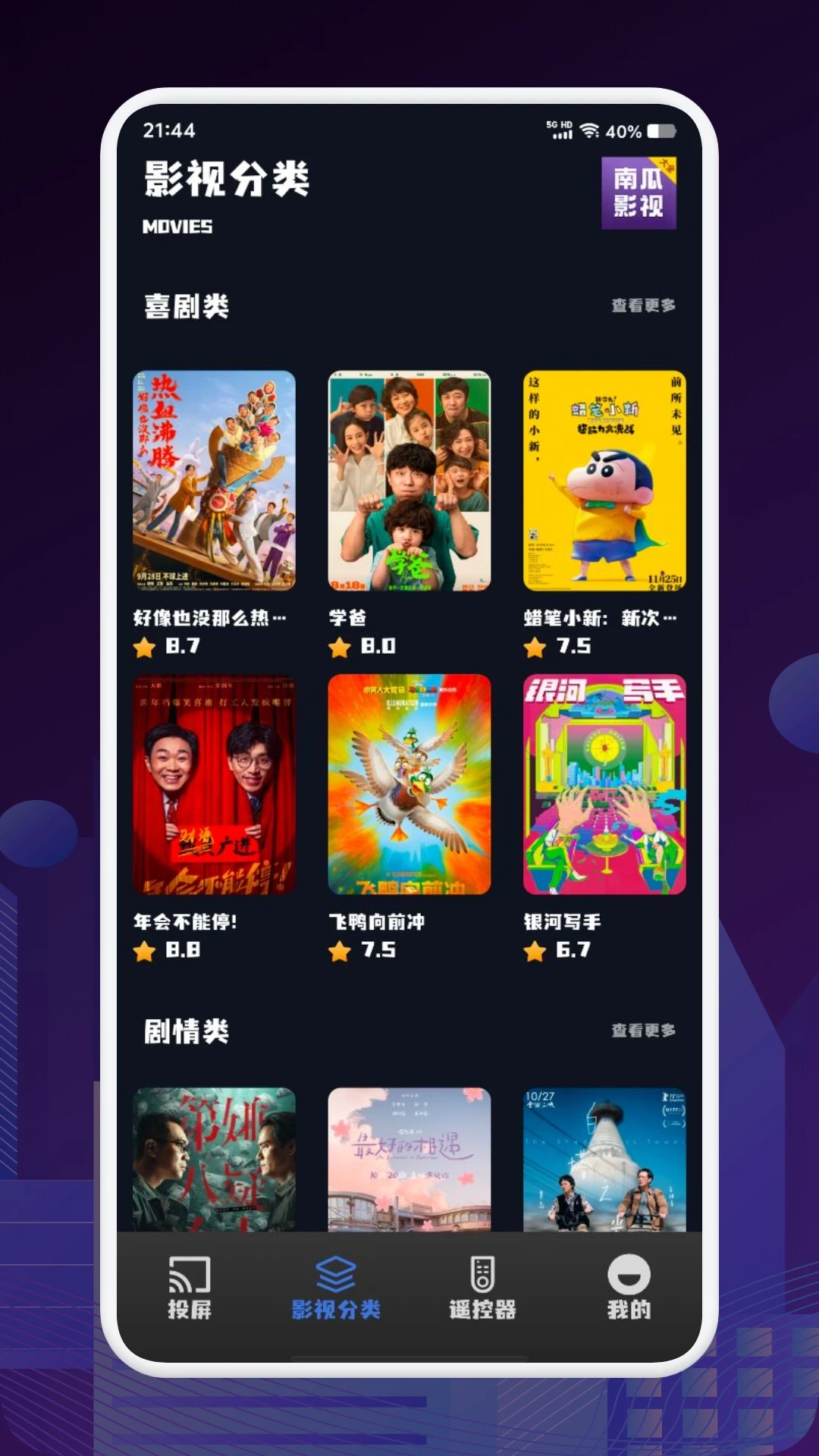 南瓜影视