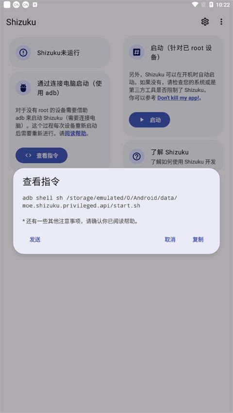 shizuku(Andoird root shell) v1.4 官方最新版 shizuku(Andoird root shell) v1.4 官方最新版
