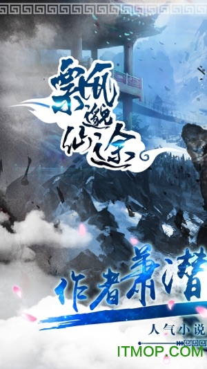 缥缈仙途内购破解版下载-缥缈仙途最新破解版下载v1.0.1 缥缈仙途内购破解版下载-缥缈仙途最新破解版下载v1.0.1
