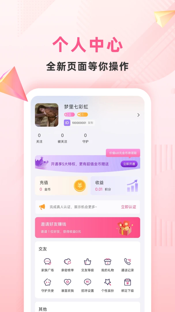 约叙交友