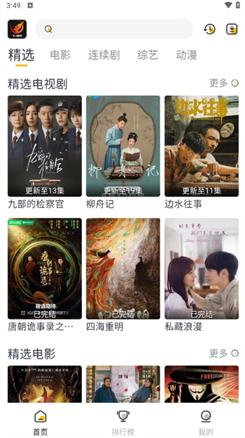 飞马影视手机版 飞马影视手机版