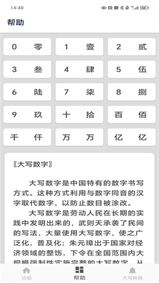 大写转换工具