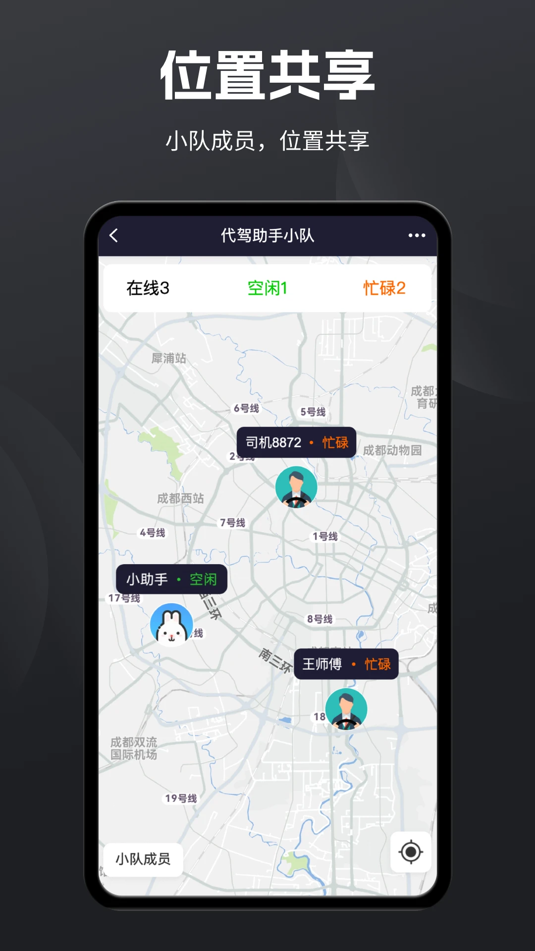 代驾助手Pro