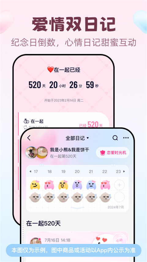 恋爱记 恋爱记