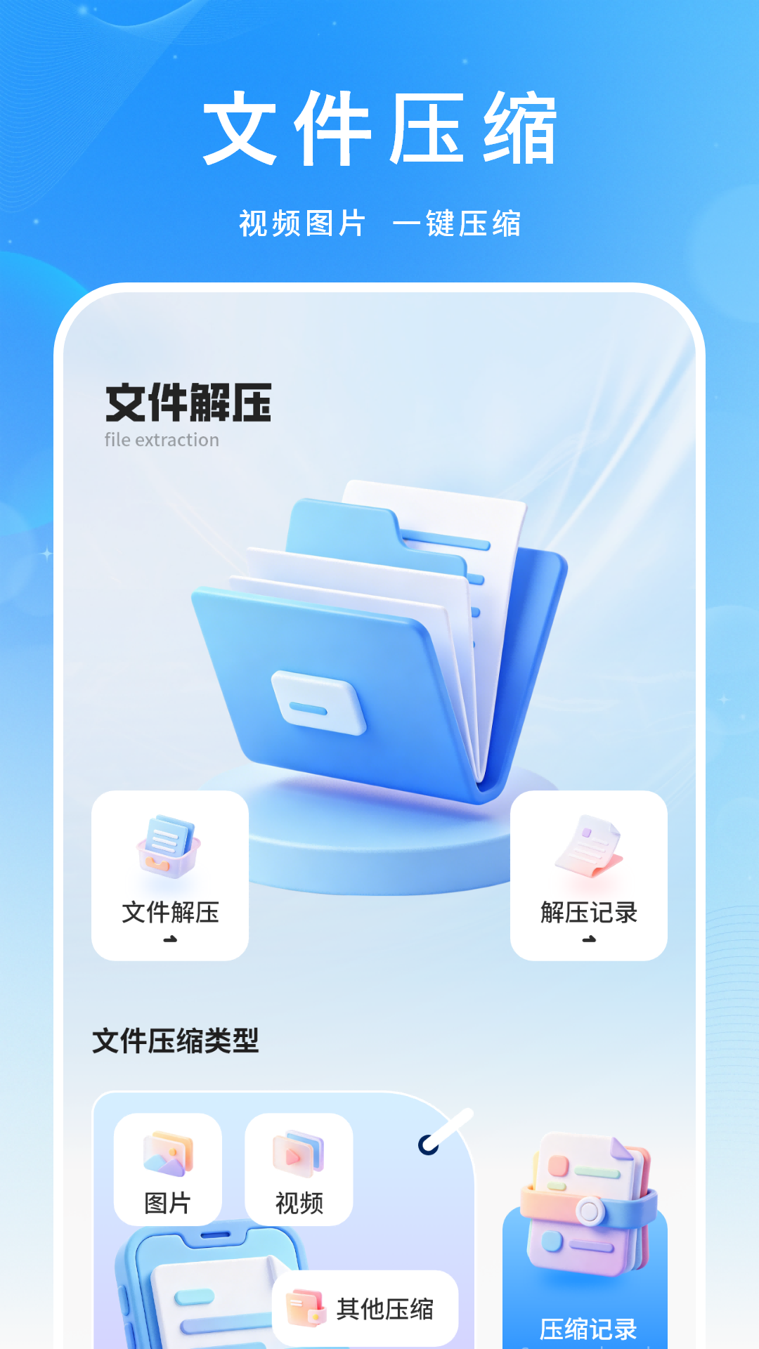 解压软件