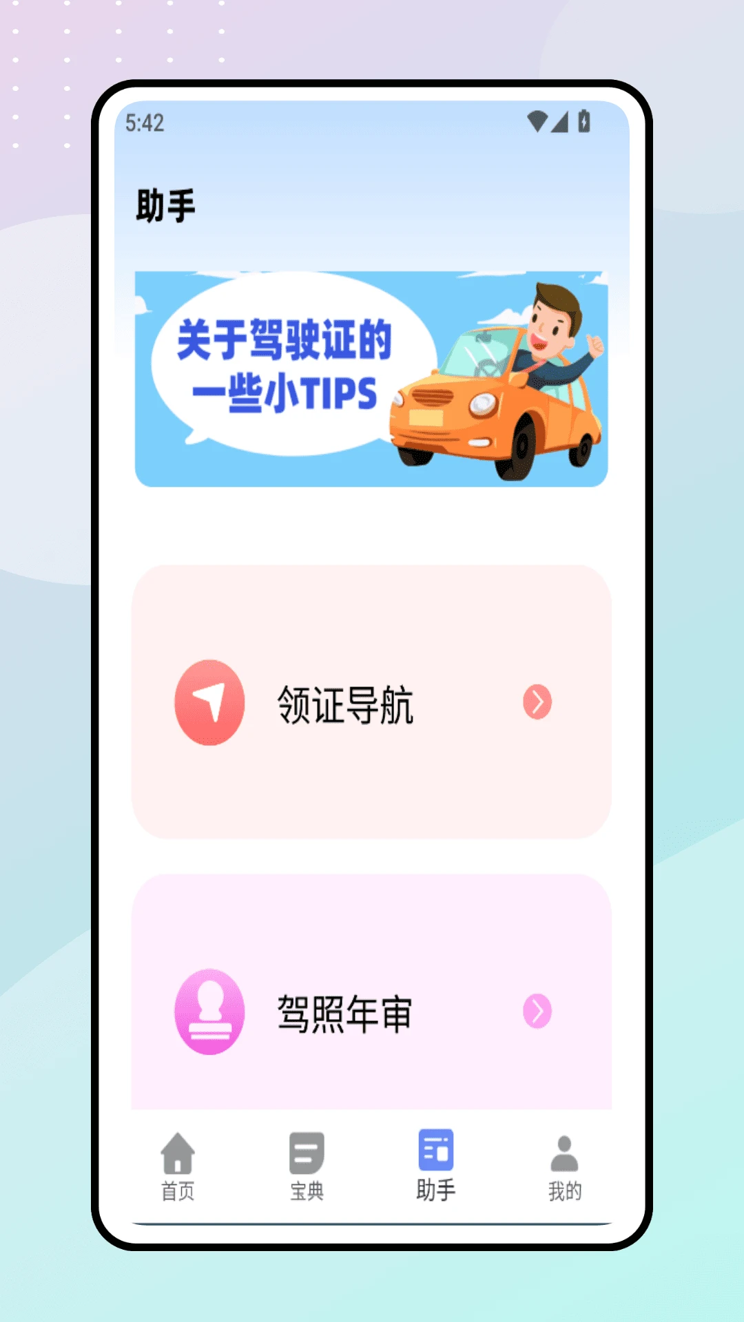 驾照考试