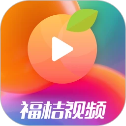 福桔视频