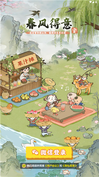 春风得意 春风得意