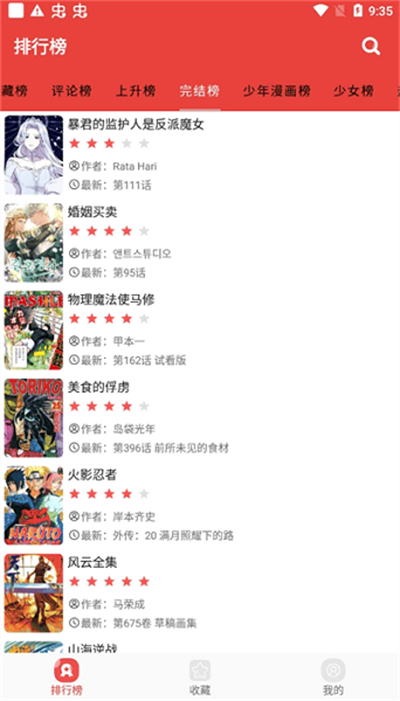 藩茄漫画