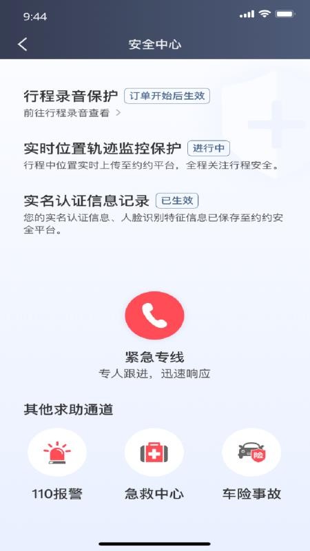 公交顺行司机端