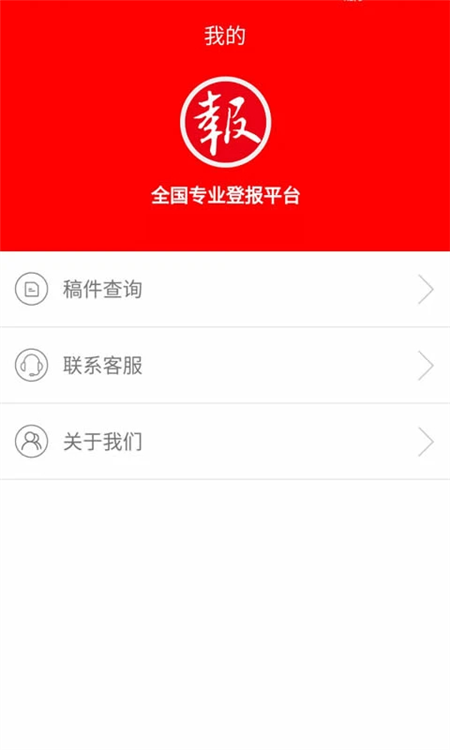 登报通