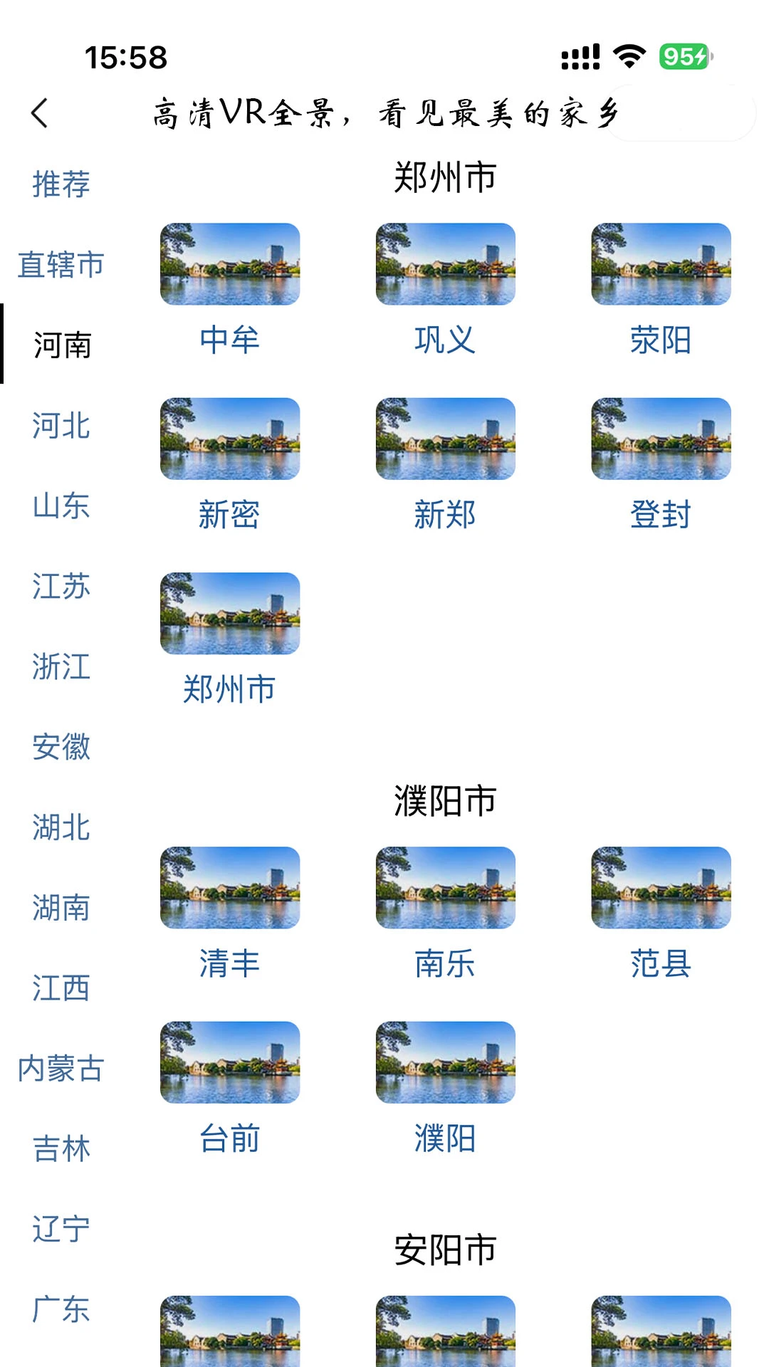 VR全景家乡 VR全景家乡