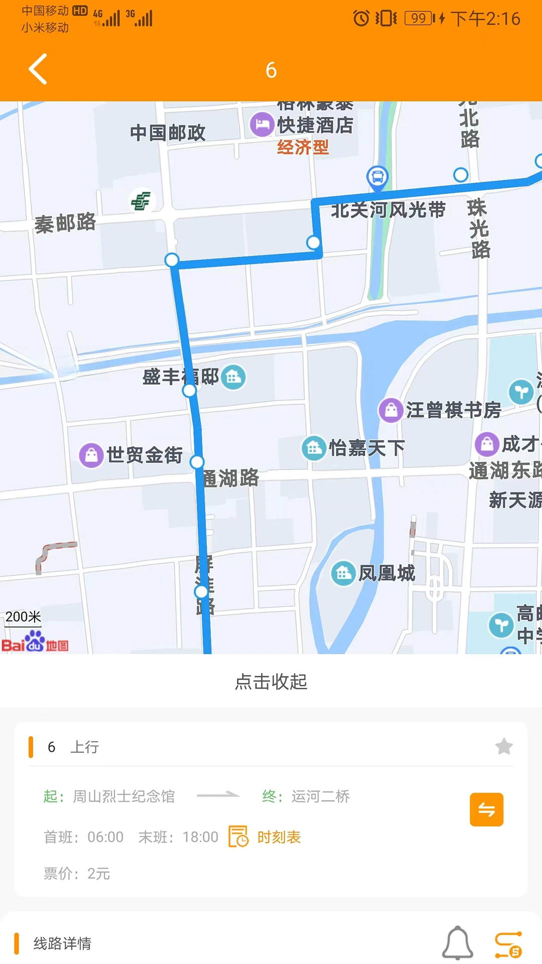 高邮E出行 高邮E出行