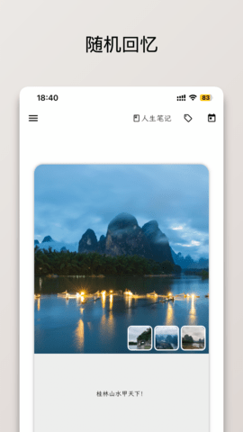 人生笔记Realapp安卓版