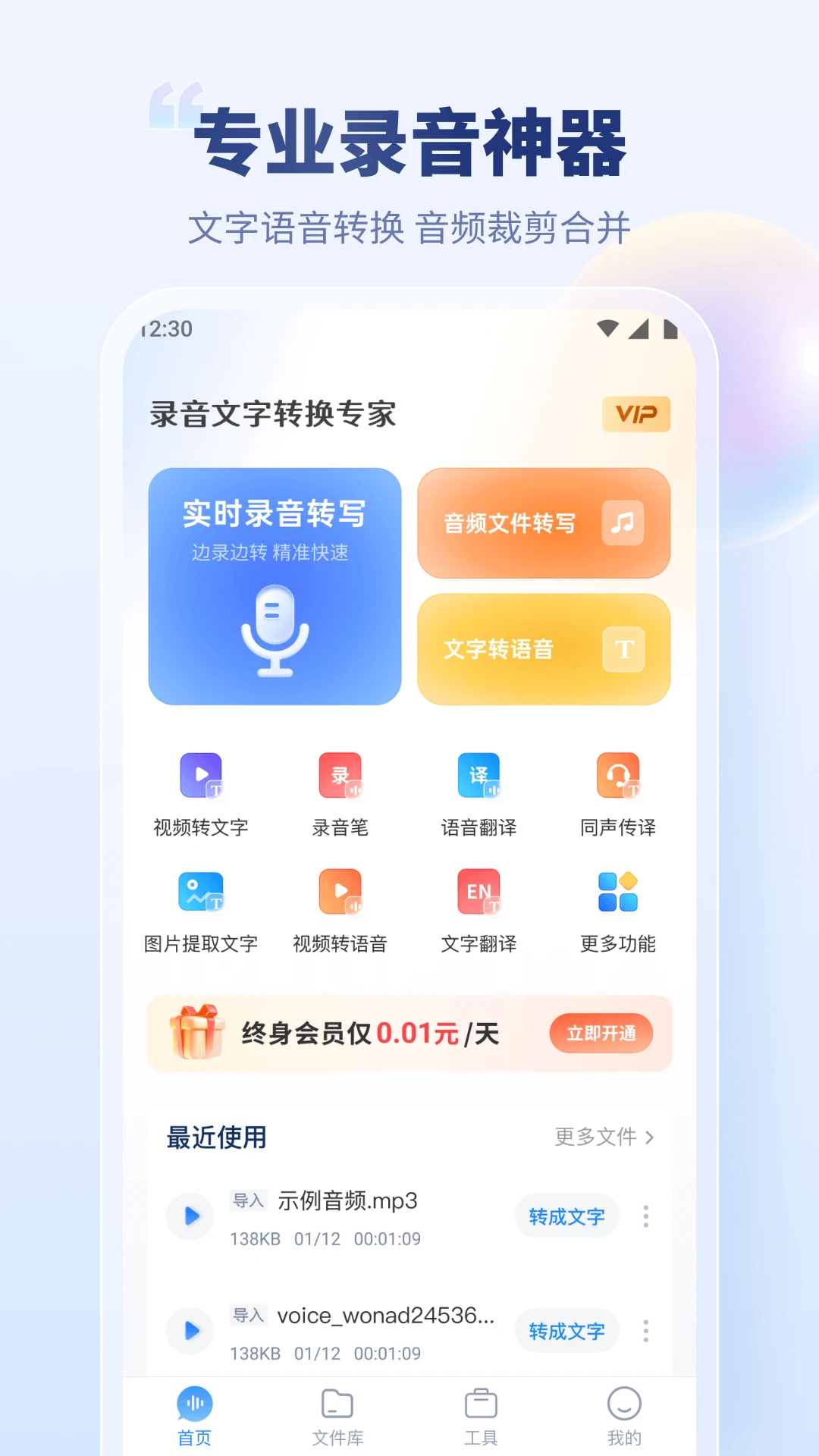 录音文字转换专家 录音文字转换专家
