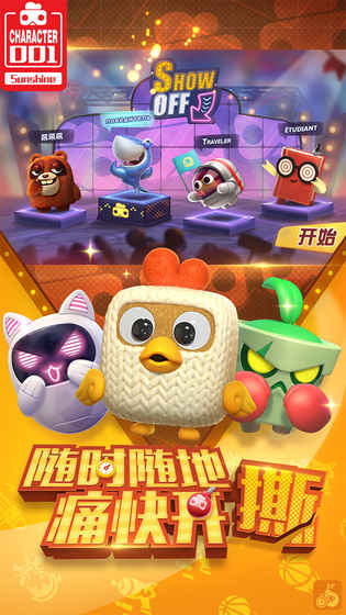 玩具大乱斗 玩具大乱斗