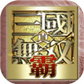 真三国无双5中文版