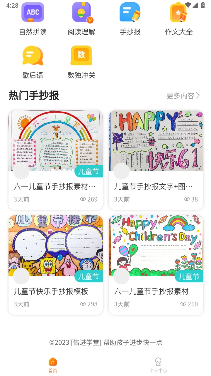 倍进学堂