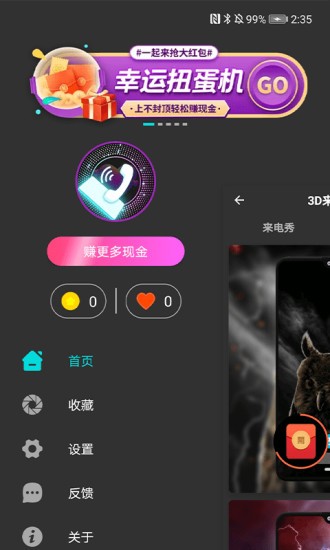 3D来电秀 3D来电秀