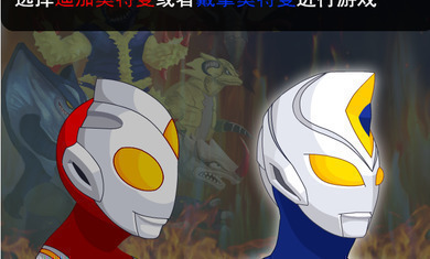 奥特曼兄弟联手2双人版安卓版 奥特曼兄弟联手2双人版安卓版