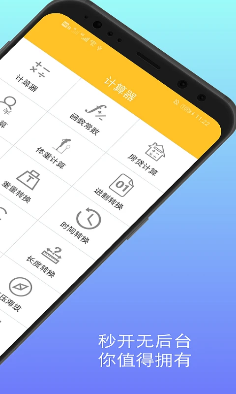 计算器换算