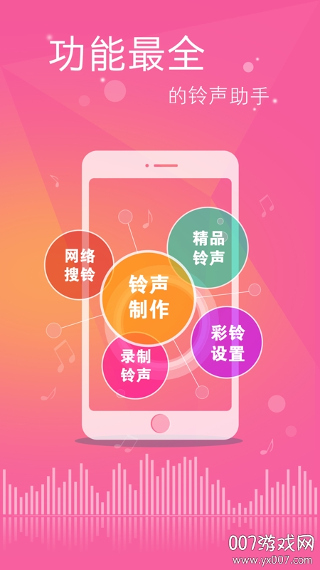 铃声大全 铃声大全