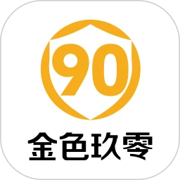 金色90