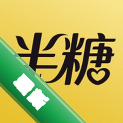 半糖
