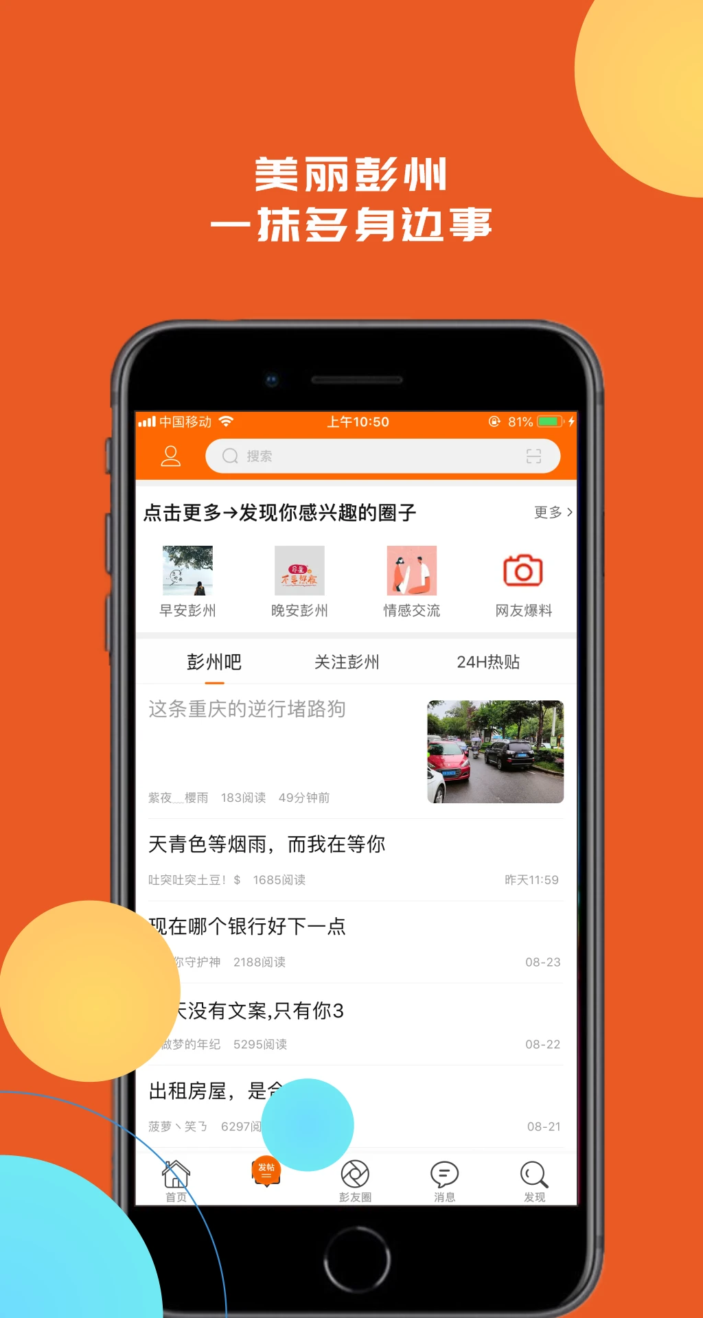 彭州同城生活 彭州同城生活