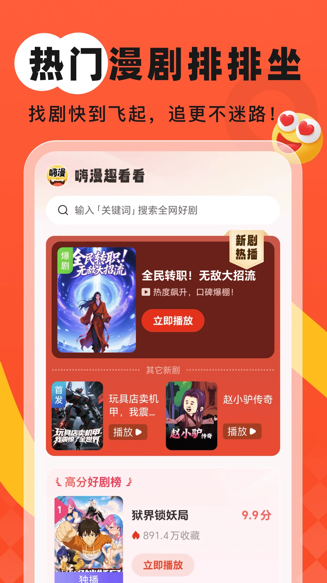 嗨漫趣看看 嗨漫趣看看
