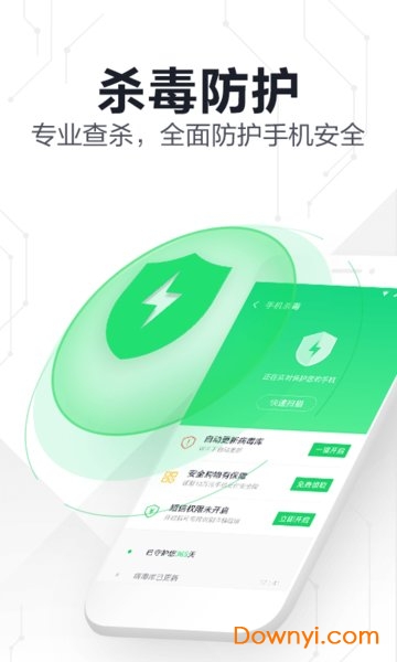 360手机安全卫士官方