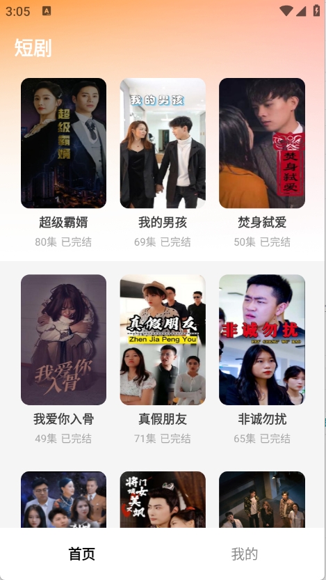 星星免费短剧