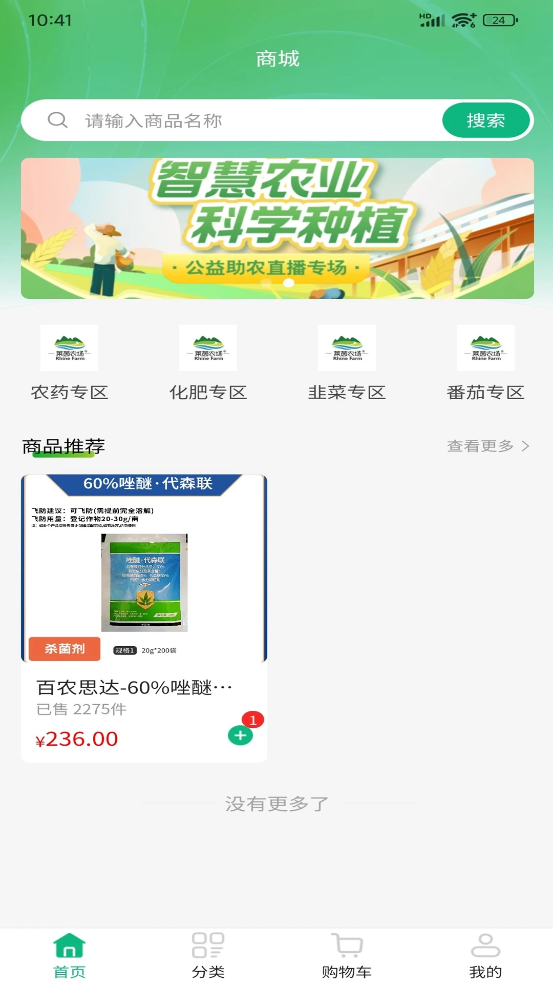 莱茵农场