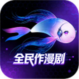 全民作漫剧