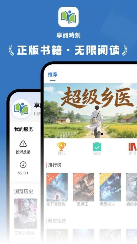 享阅時刻