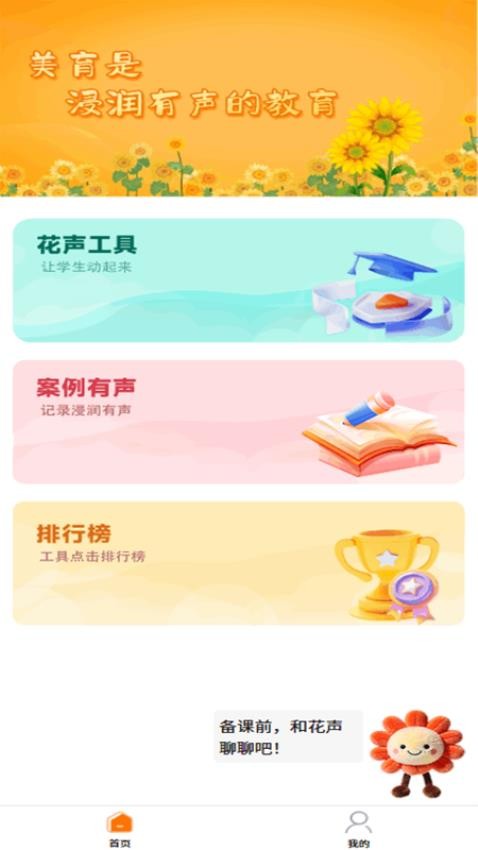 浸润有声