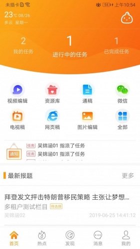 蜂鸟采编租户版 for android v5.3.4 安卓手机版 蜂鸟采编租户版 for android v5.3.4 安卓手机版