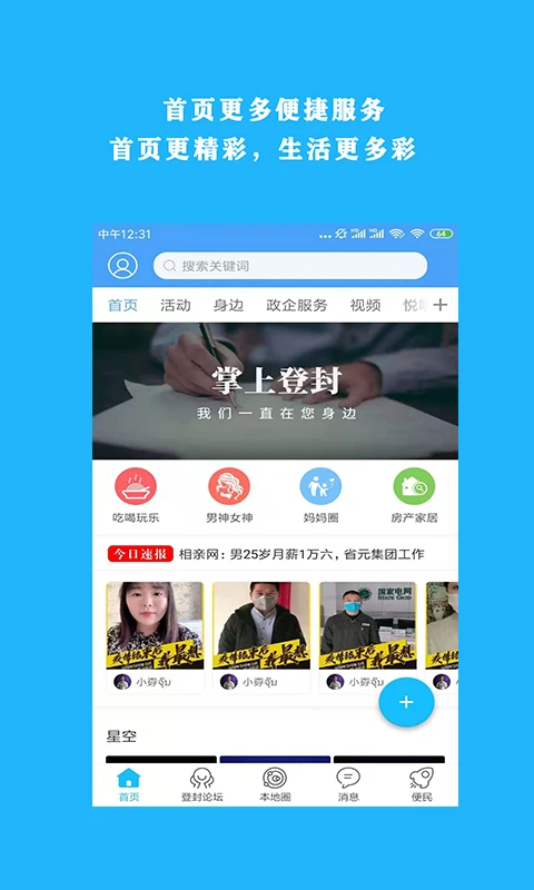 掌上登封 掌上登封