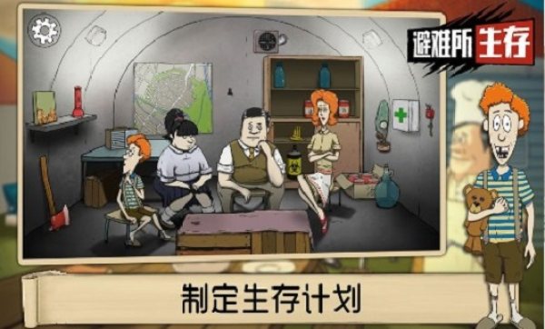 60秒生存避难所下载中文版 60秒生存避难所下载中文版