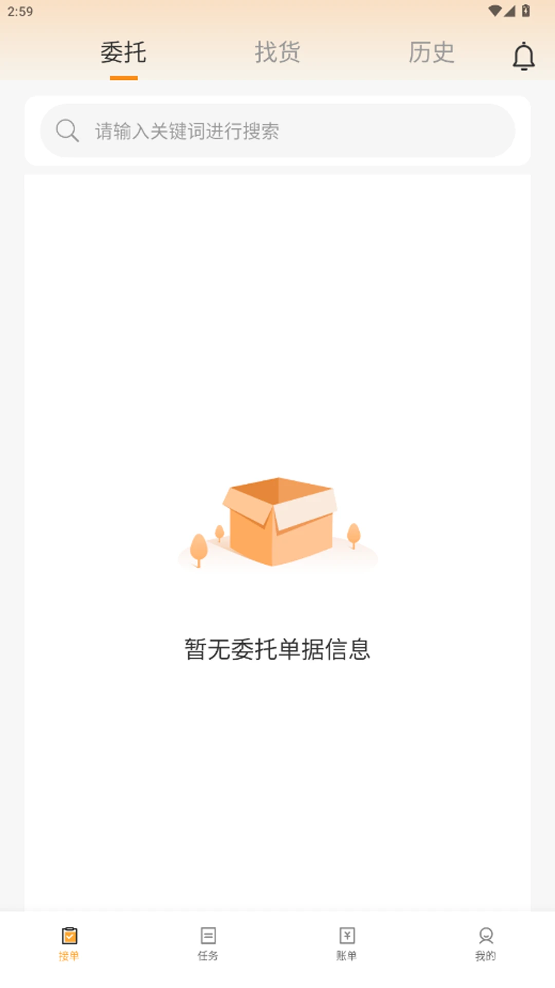 天虎物流司机端 天虎物流司机端