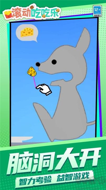 滚动吃吃乐 滚动吃吃乐