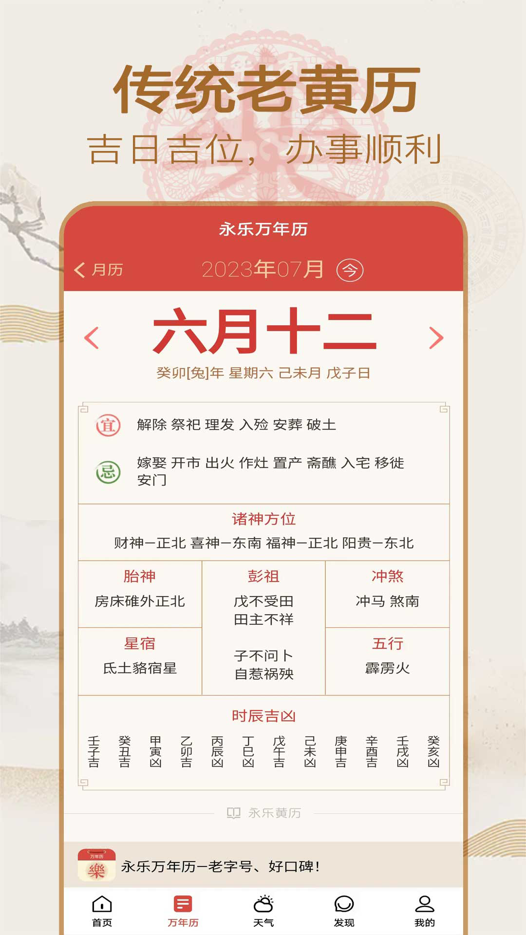 永乐万年历 永乐万年历