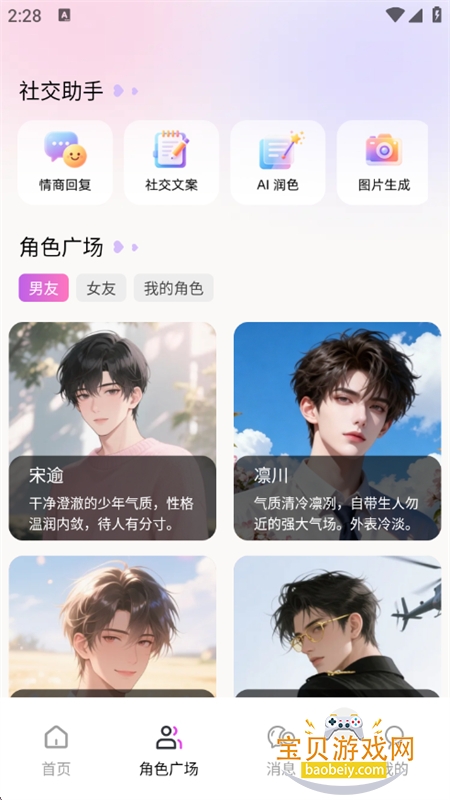 AI虚拟恋人聊天陪伴 AI虚拟恋人聊天陪伴