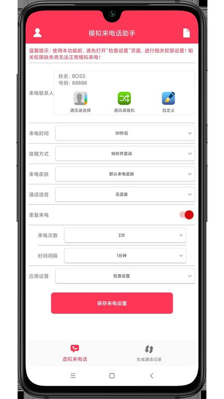 模拟来电话助手 模拟来电话助手